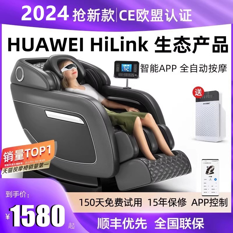 华为LINK智能电动新款按u摩椅全自动家用太空豪华舱全身多功能小