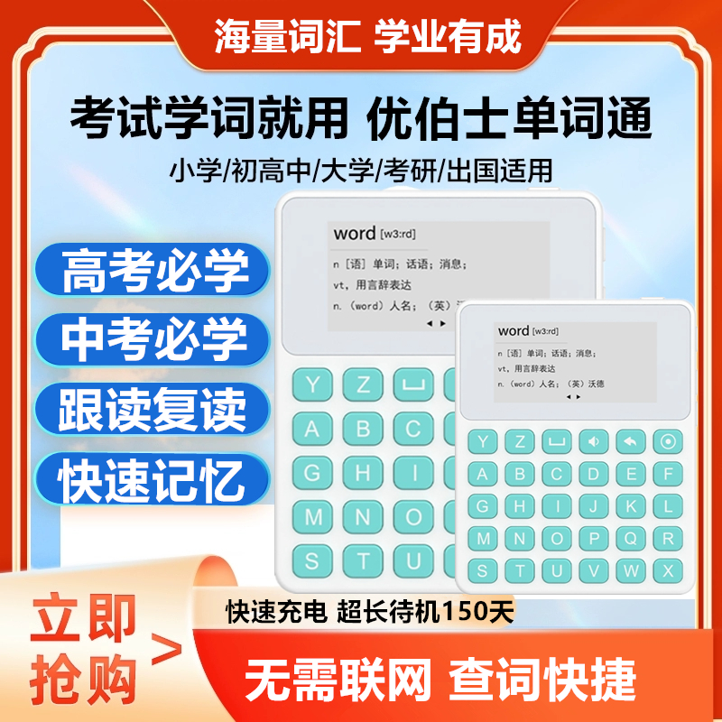 新護眼水墨屏電子單詞卡小初高中初免下載中高考英語單詞記背神器