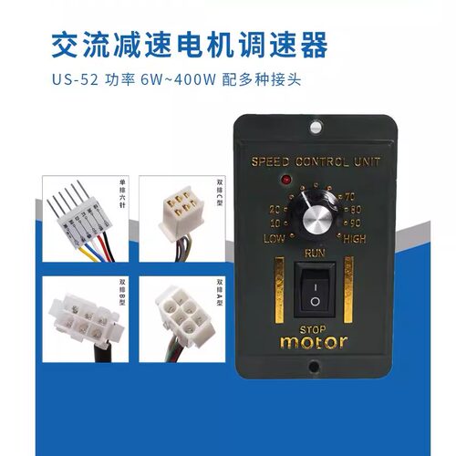 US-52220V减速调速电机调速器