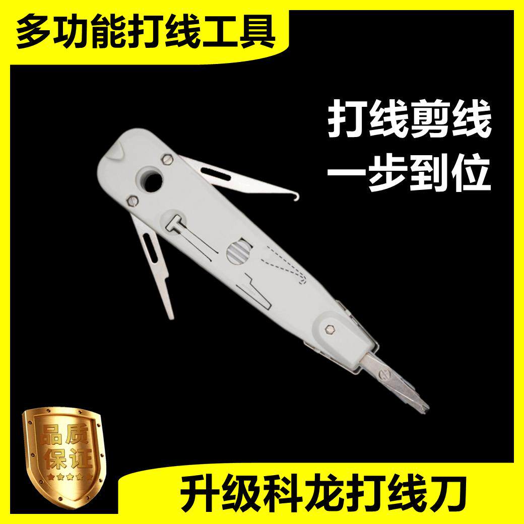 分线箱打线刀网路线打线钳卡线刀电话网路模组打线器配线架打线枪图片
