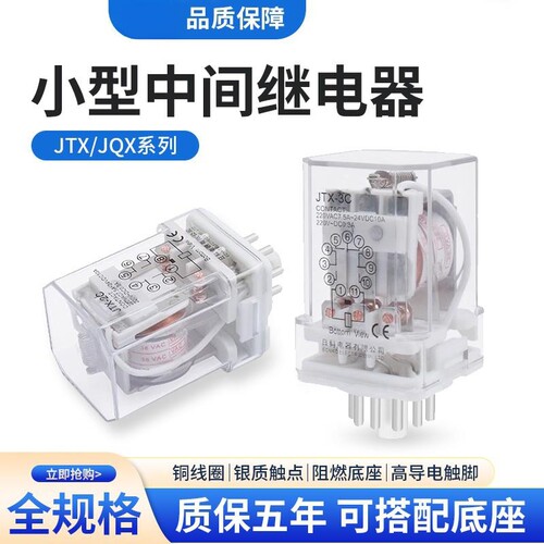小型通用电磁继电器220V/24V