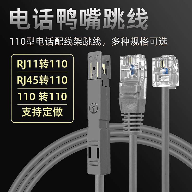RJ45转RJ11电话跳线 2芯无氧铜测试线 可定制长度电话跳线