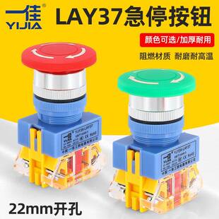 LAY37电源大头急停开关紧急停止开关自锁22mmY090-11ZS 220V