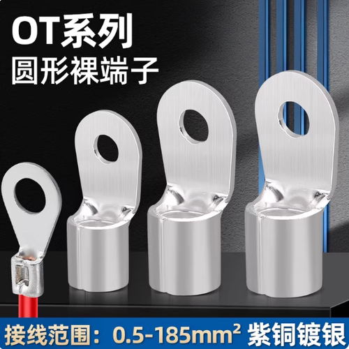 冷压紫铜镀银接线端子