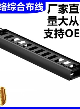 塑料机柜理线架12档24口