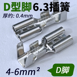 6.3mm插簧D脚4 6平方电池电瓶车接线端子线鼻接头接插件插头加厚