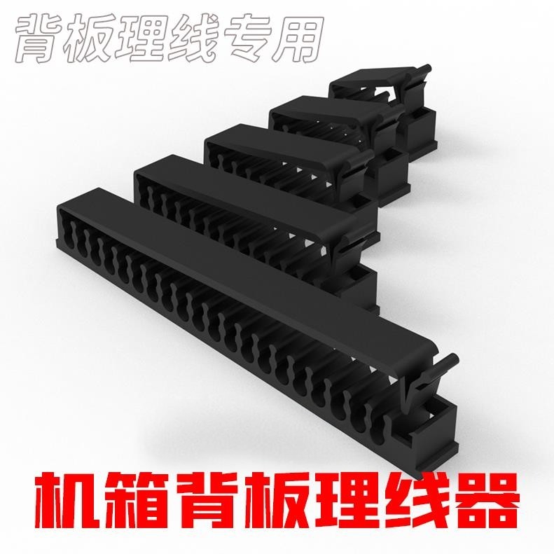 机箱背板理线器带背胶 理线梳 黑白色 带卡扣固定 无卤环保尼龙