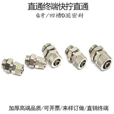 滚花快拧直通G螺纹气管接头8-G1/4终端气嘴6-G1/8气动接头2分O圈
