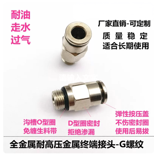 耐高压全氟乙酮快插接头M16