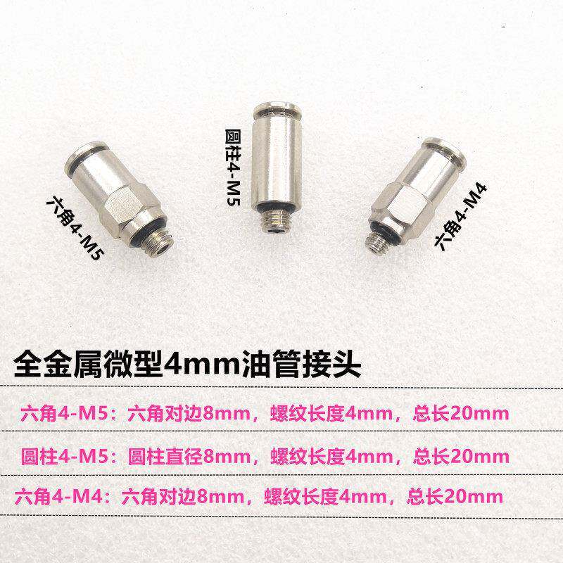 油管接头4-M4微型4-M3气动接头 PC圆柱迷你快接滑块润滑油管接头