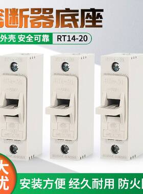 RT14-20塑料熔断器底座 10*38保险丝座 RT18 16 19保险丝底座