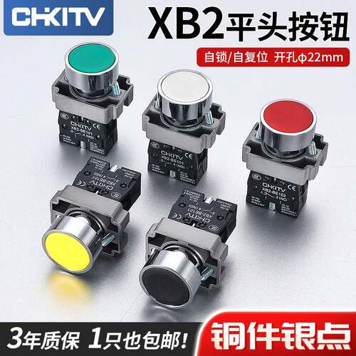 XB2平头按钮开关点动BA31C/41电源启动停止自锁覆位常开金属平钮