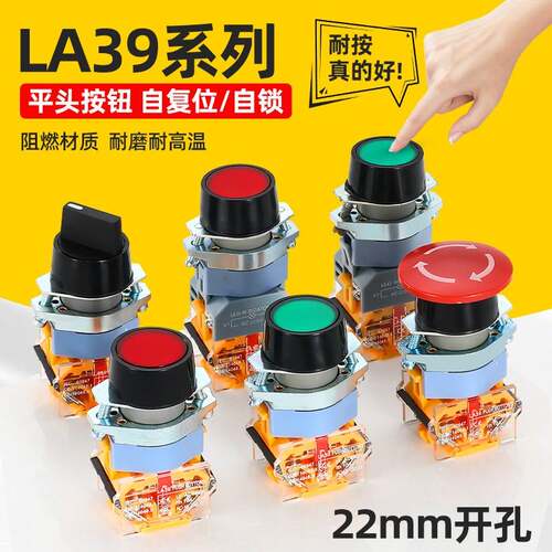 自复位按钮开关LA39自锁点动11BN平钮旋钮选择开关急停蘑菇头带灯