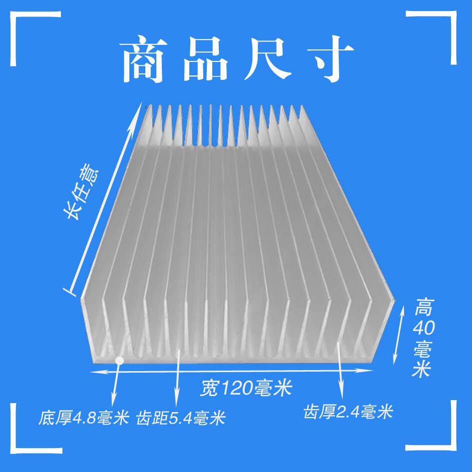 散热器铝挤型材料散热器散热片宽120*高40mm超薄线路板功放大功率