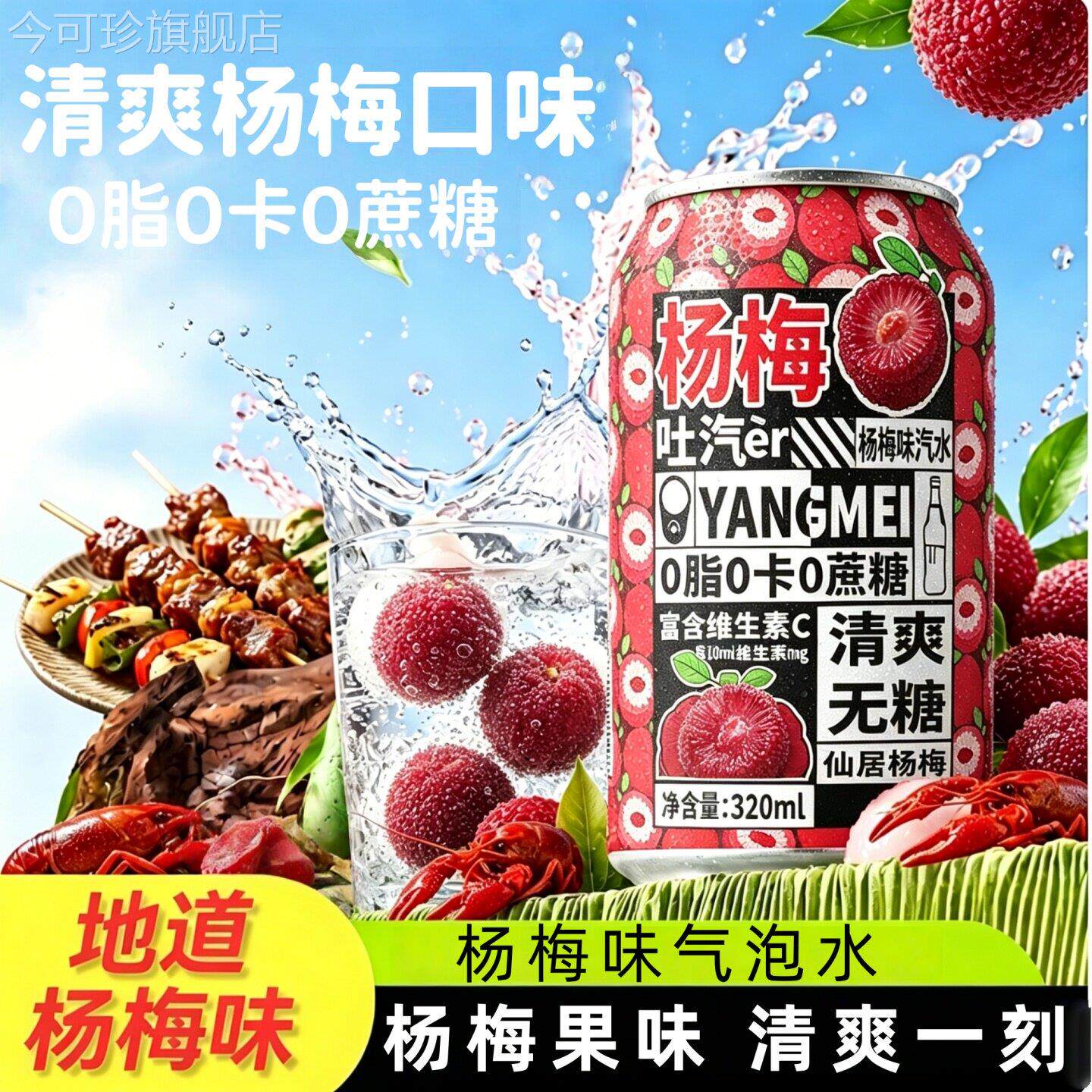 【新品冲量价】杨梅味气泡水整箱罐装碳酸饮料夏季饮品下午茶解渴