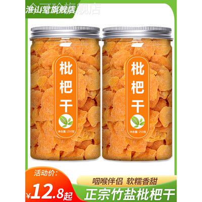 竹盐枇杷干官方旗舰店正品原味无添加剂野生鲜甘草琵琶批干果四川