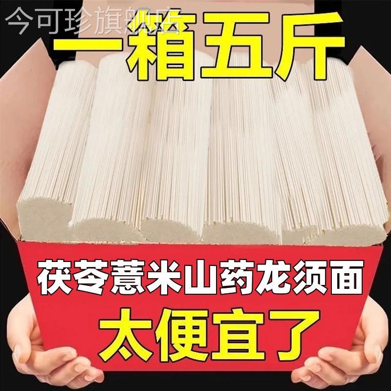 茯苓薏米山药龙须面 面五斤早餐无糖正宗手工整箱面 面条挂面 面