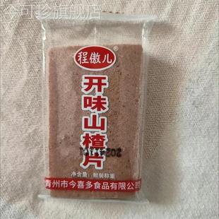 酸甜儿童小零食品独立小包装 山楂片正宗老牌子正牌开胃90后 老式