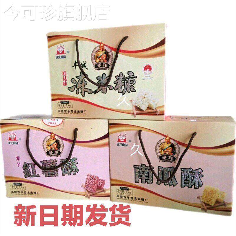 江西丰城特产子龙冻米糖桂花味传统糕点零食小吃点心礼盒装1000g