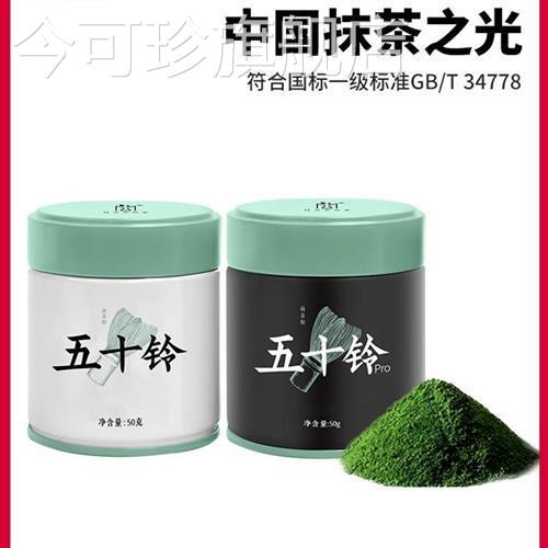 抹茶实验室国产五十铃pro抹茶粉 国标一级烘焙直冲饮用茶道奶茶筅