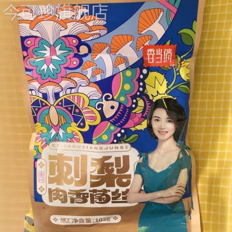 贵州特产香当俏扯手刺梨肉香菌丝旅游同款办公休闲零食伴手礼推荐