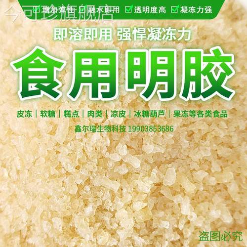 明胶食品级 食用胶吉利丁猪皮冻肉冻 灌汤包果冻糖葫芦软糖凝固剂
