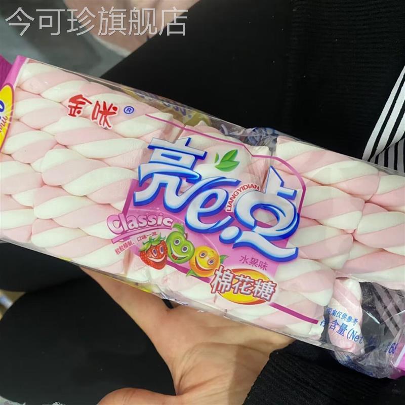 亮e点棉花糖独立包装棉花糖儿时回忆怀旧零食糖果水果味棉花糖1包
