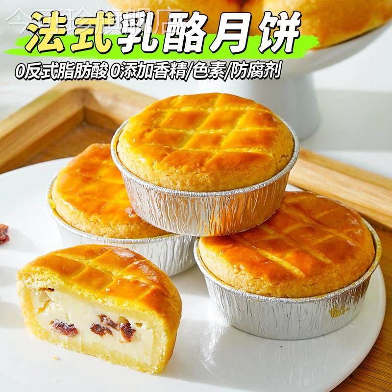 法式蔓越莓乳酪月饼酥皮月饼无添加剂精致办公室下午茶糕点小零食