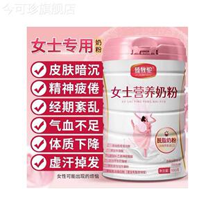 女士奶粉高蛋白高钙高铁成人免疫力搭补气养血提高官方旗舰店增强