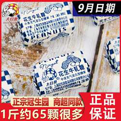 6月新货)上海冠生园花生牛轧糖散称大白兔牛扎糖儿童糖果零食品