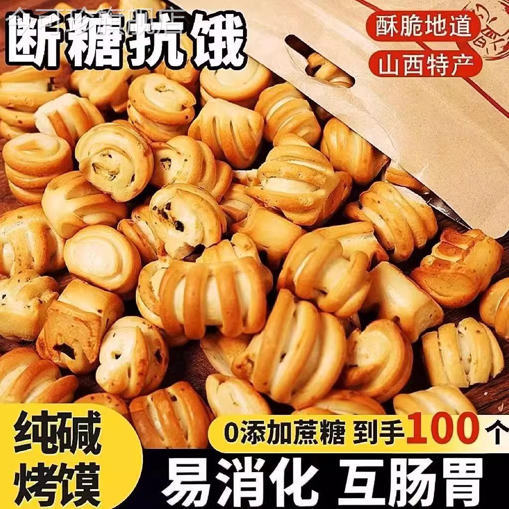 山西纯碱烤馒头特产烤馒头花卷早餐糕点心养0低减胃脂解馋小零食