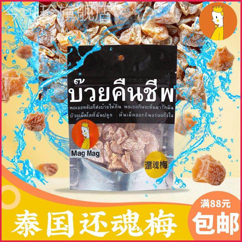 泰国进口MagMag吗咕吗咕还魂梅无核话梅肉 哪李子干蜜饯开胃蜜饯
