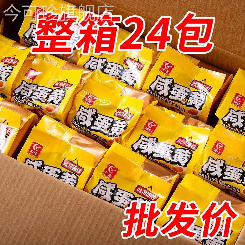 【9月新货】友臣咸蛋黄吐司网红手撕魔方早餐代餐面 面包一整箱