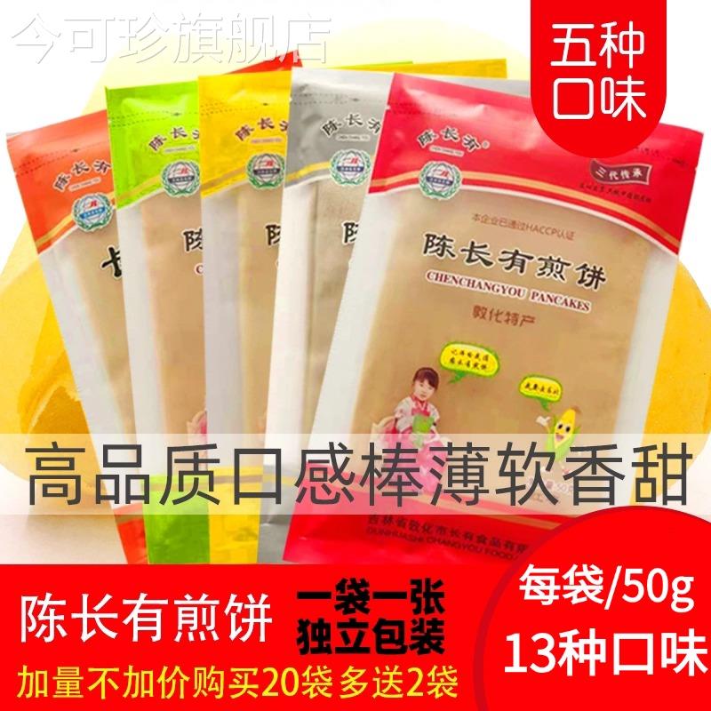 陈长有吉林敦化东北煎饼单独装红枣玉米黑米花生五粮50g*10袋包邮