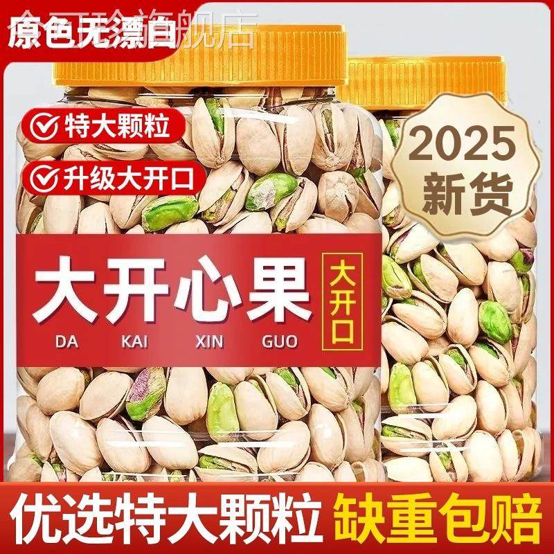 开心果2025新货旗舰店大颗粒年货坚果零食无添加漂白500g高品质