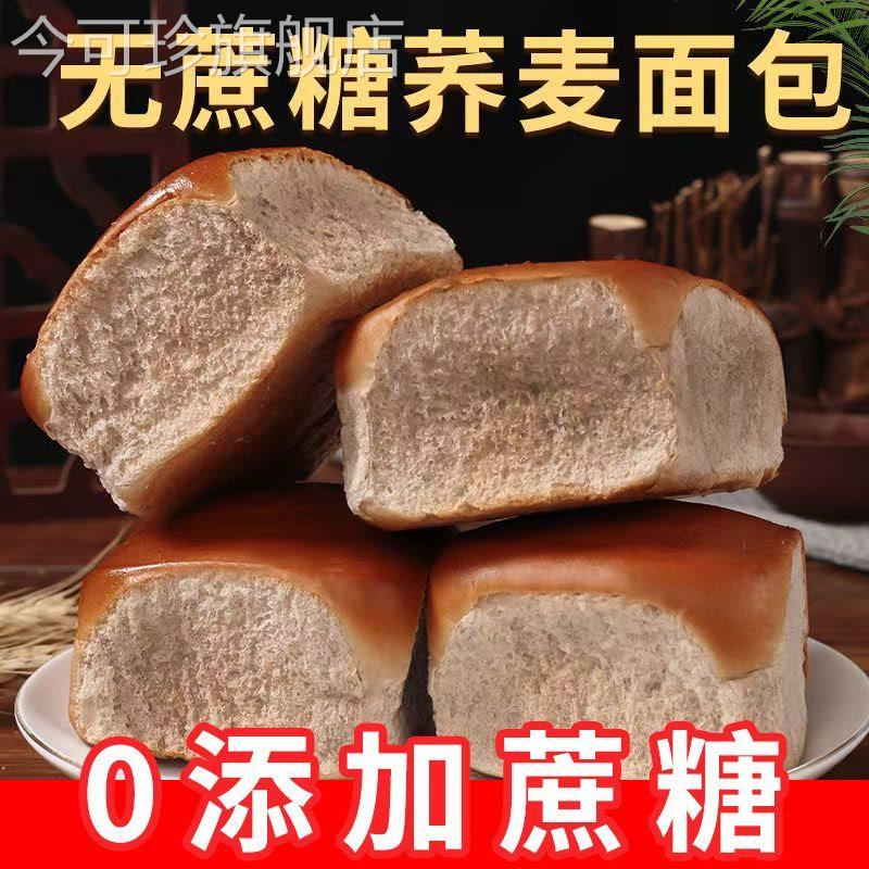 无蔗糖手撕软面包荞麦面包黑麦全麦面包杂粮休闲解馋零食整箱