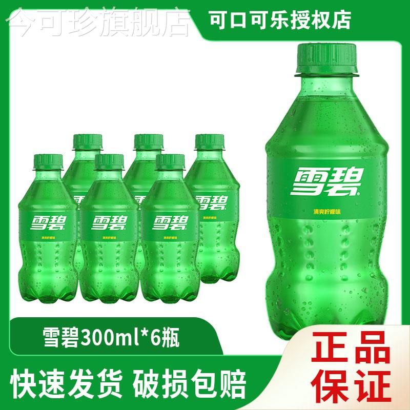 可口可乐300ml无糖可乐雪碧芬达瓶装碳酸饮料整箱汽水特价