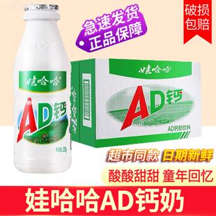 娃哈哈ad钙奶220ml整箱24瓶营养饮料儿童解馋小瓶100ml饮品怀旧奶