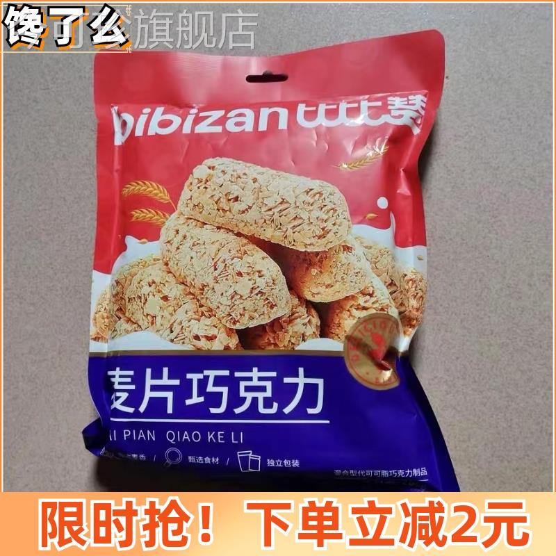 比比赞燕麦巧克力酥棒麦片结婚喜糖糖果散装健康解馋零食小吃休闲