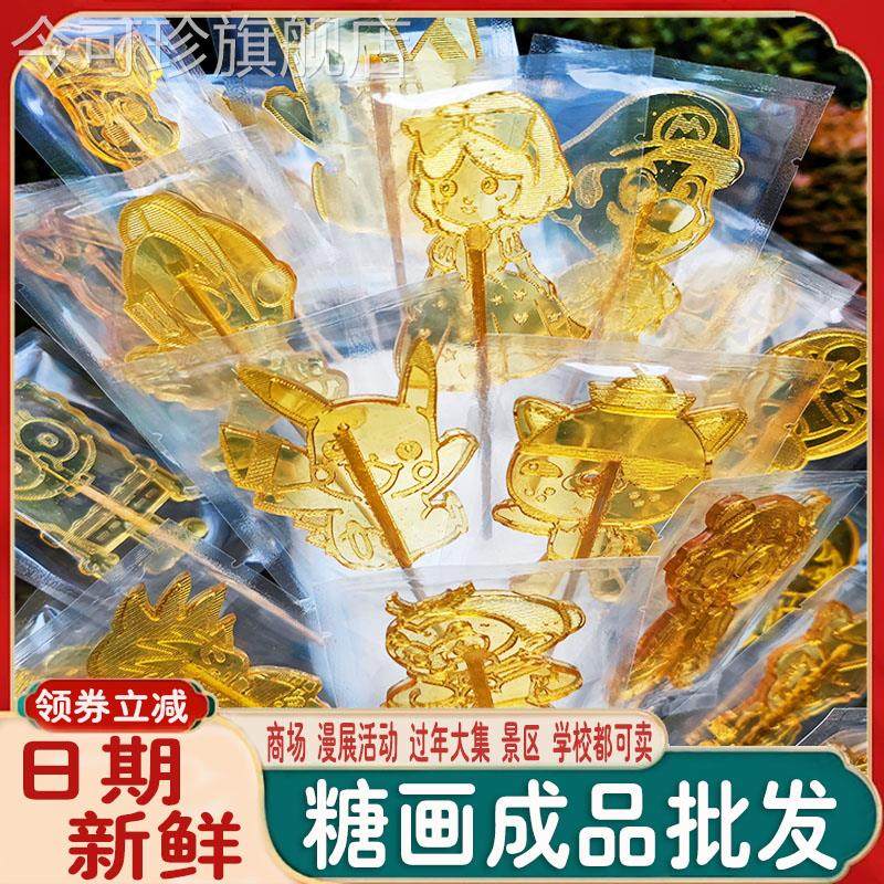 糖画成品麦芽糖手工摆摊可爱卡通爆款糖画糖人棒棒糖糖化笔