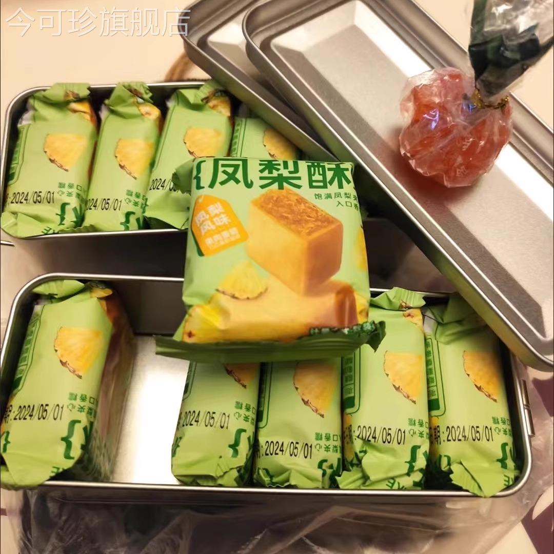 【美丽的台湾工艺】菠萝饼铁盒早餐代餐糕点月饼礼盒零食整盒