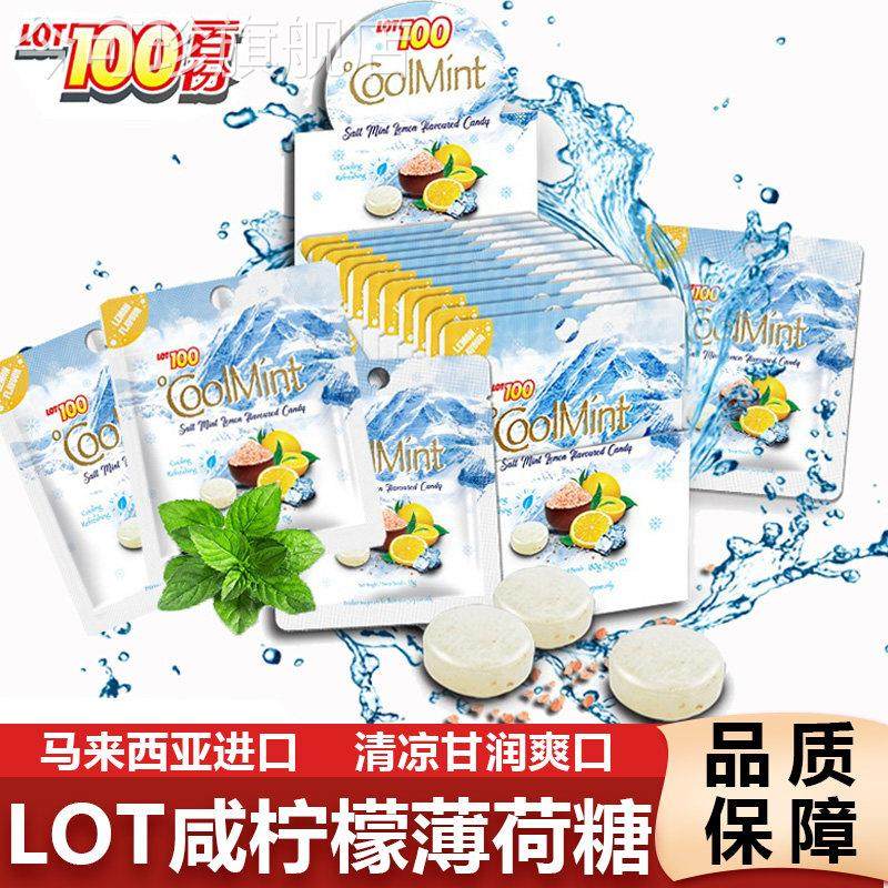 马来西亚进口LOT100分咸味柠檬薄荷糖清新海盐小零食清凉冰爽糖果