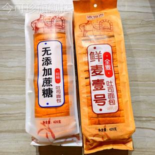 梁福吉软面 面包鲜麦一号470g全麦无添加蔗糖杂粮吐司切片健身代