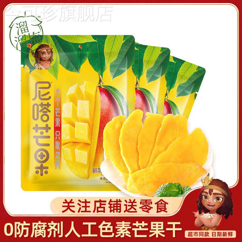 溜溜梅尼嗒芒果干独立包装蜜饯果脯东南亚水果干办公室休闲零食