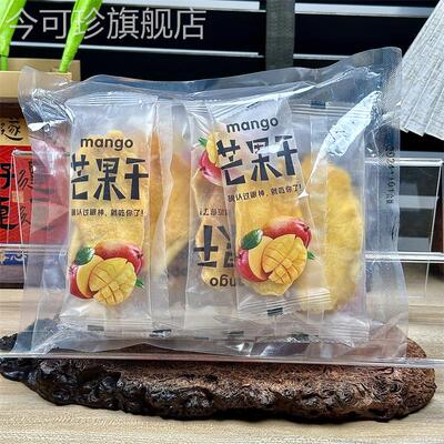 芒果干500g一斤水果干果脯蜜饯便宜小袋装独立包装小零食100g