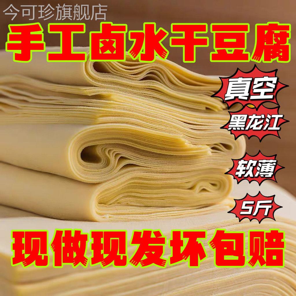 东北黑龙江特产 手工卤水干豆腐 干豆腐千张豆皮1斤10张左右包邮
