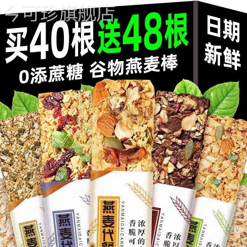 燕麦谷物棒非油炸坚果燕麦棒独立装营养早餐坚果燕麦谷物棒小零食
