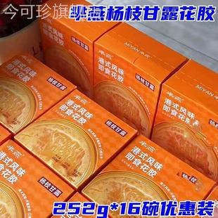 半燕杨枝甘露即食花胶252g*16碗港式花胶风味芈燕营养早餐代餐