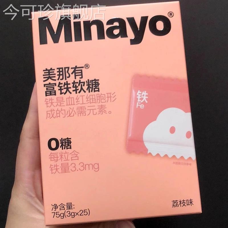 Minayo美那有富铁软糖儿童女性成人孕妇哺乳期红枣富铁软糖