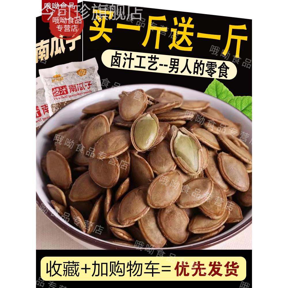 【购买0.5公斤免费赠送0.5公斤】Hum Delili红烧南瓜子红烧南瓜子